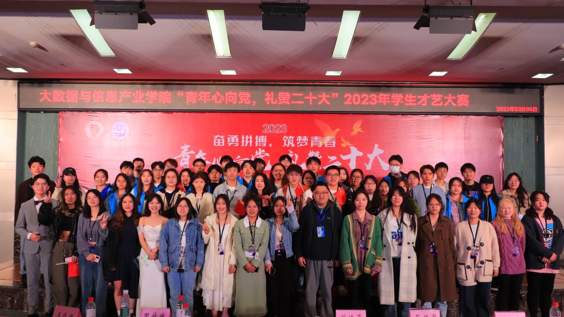 青春心向党 礼赞二十大 大数据与信息产业学院学生才艺大赛圆满举办