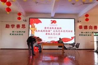 高墙内的心灵洗礼 凯里监狱开展